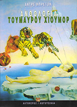 Anthologia tou mavrou xioumor