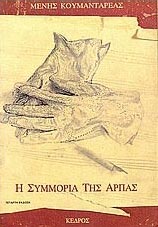 H symmoria ths arpas