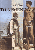 Το αρμένισμα