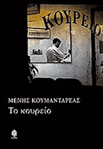 To koureio 1